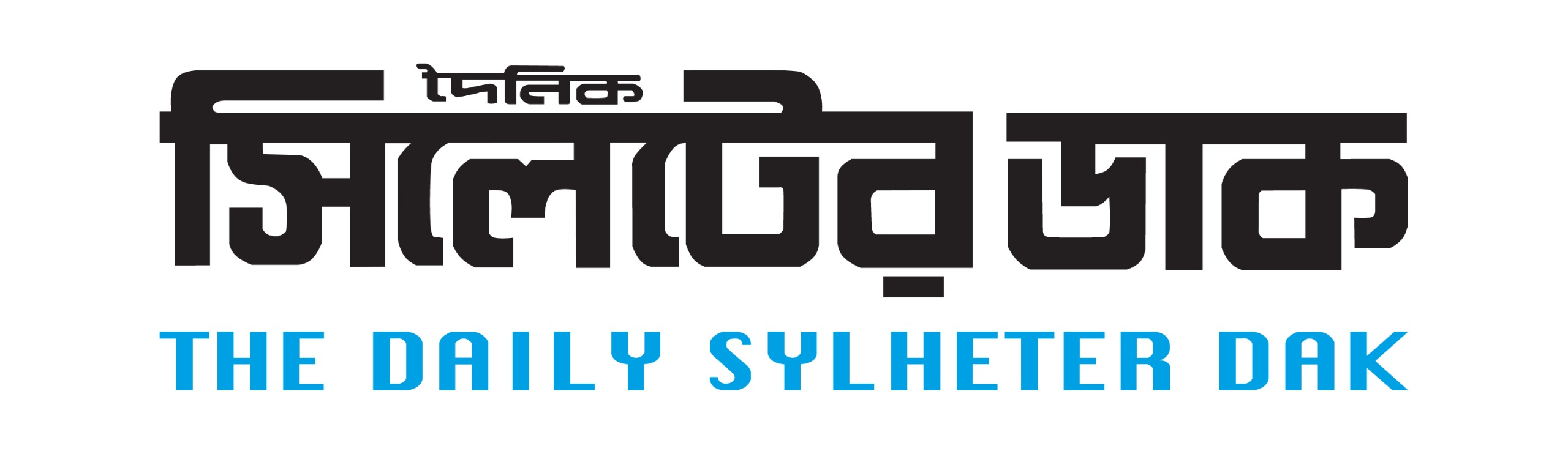 The Daily Sylheter Dak